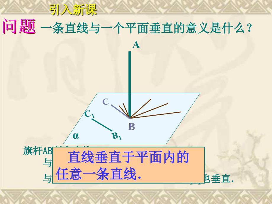 2.3.1直线与平面垂直的判定3_第4页