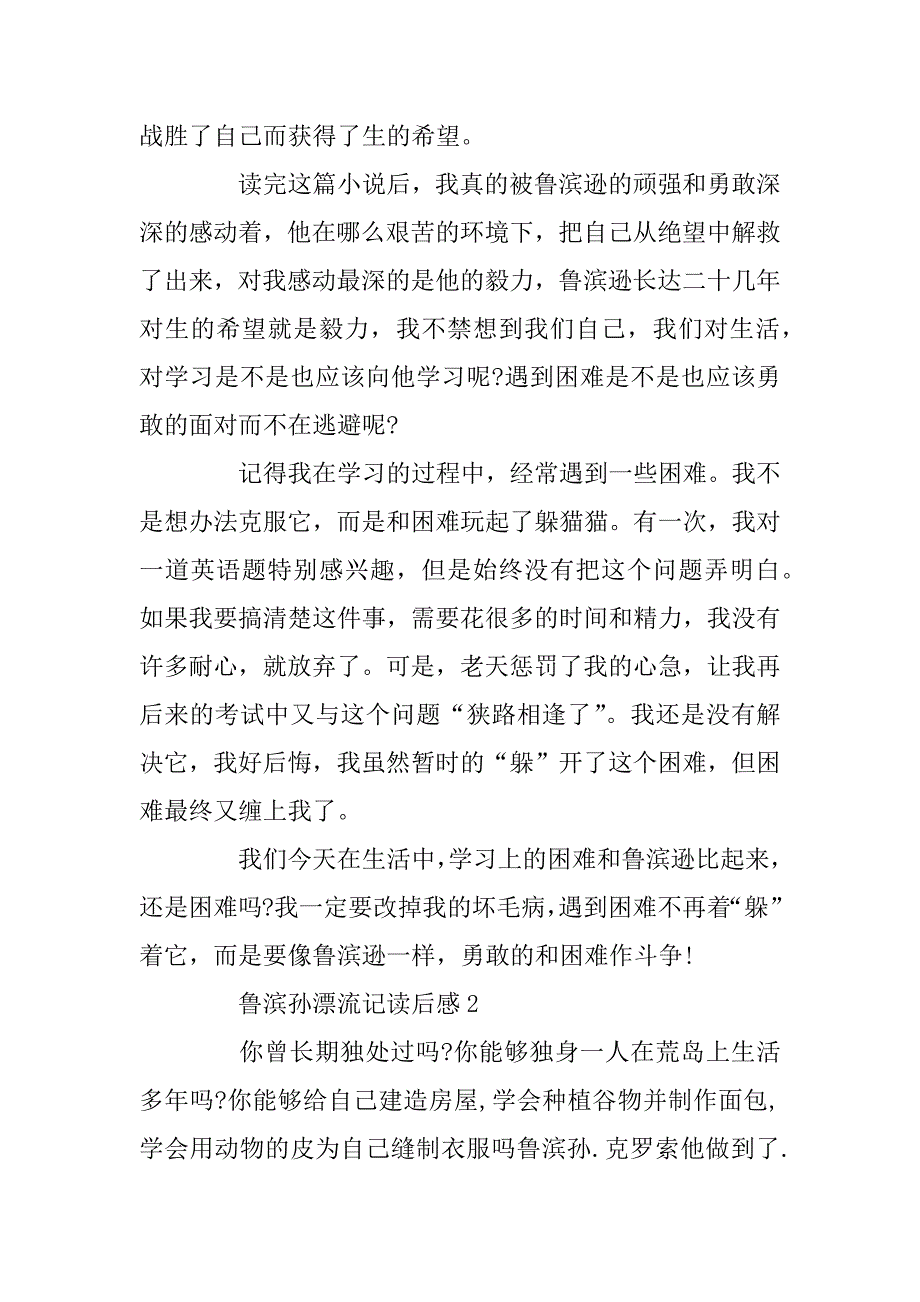 2023年鲁滨孙漂流记读书笔记5篇_第2页