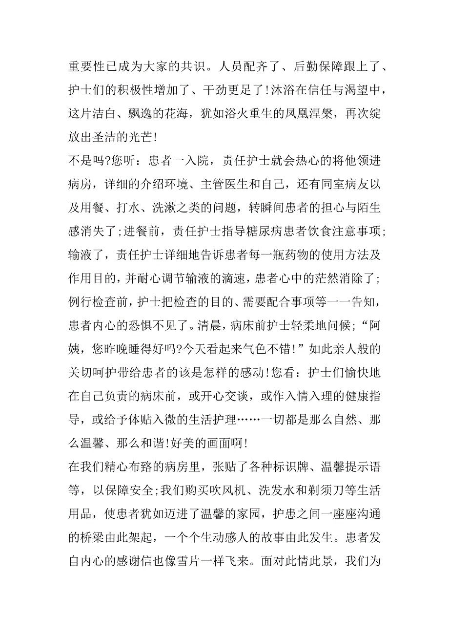 2023年512护士节优秀演讲稿8篇_第2页