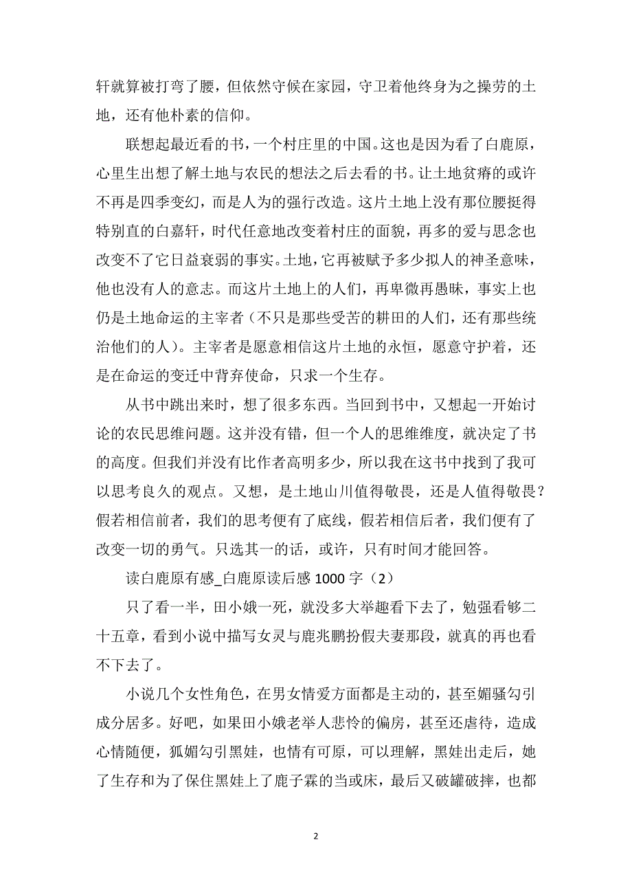 读白鹿原有感_白鹿原读后感1000字_第2页