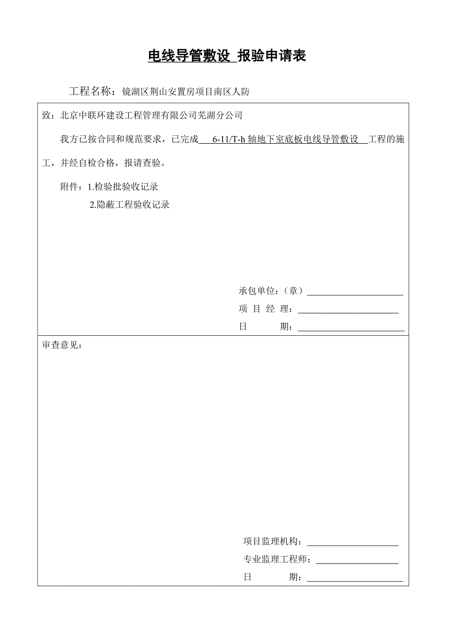 人防水电检验批_第4页