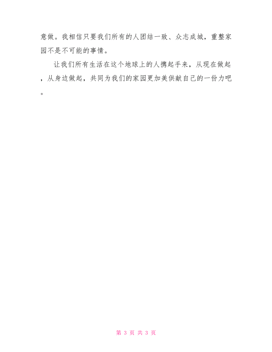 环保调查报告调研报告_第3页