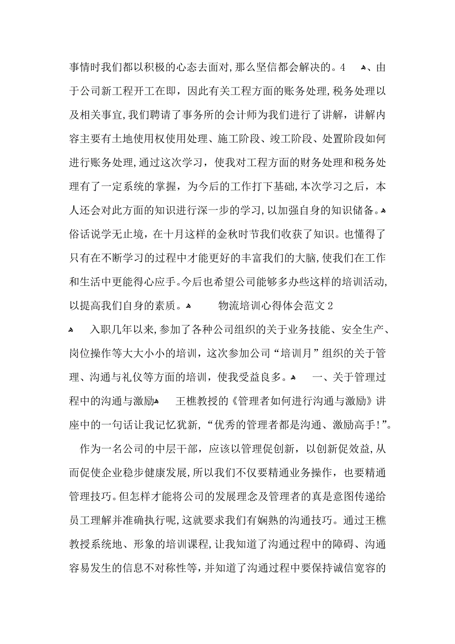 物流培训心得体会范文_第2页