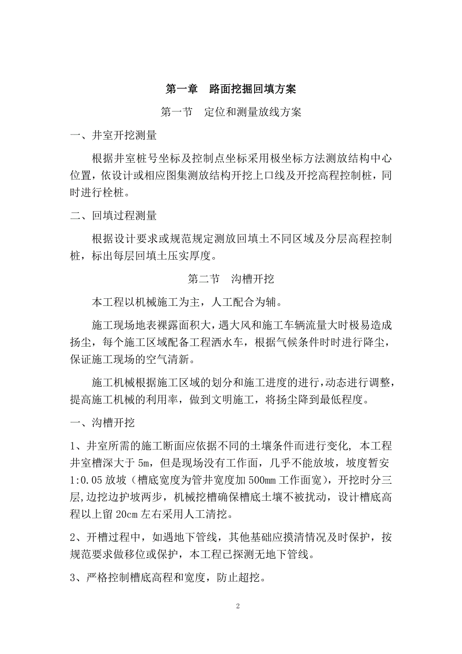 《电缆井施工方案》_第2页