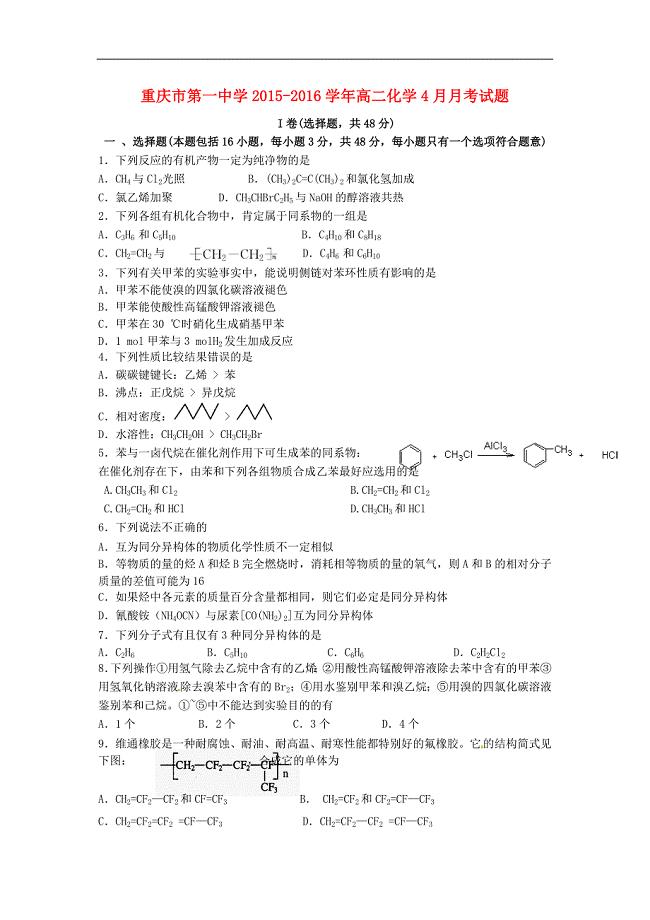 重庆市高二化学4月月考试题