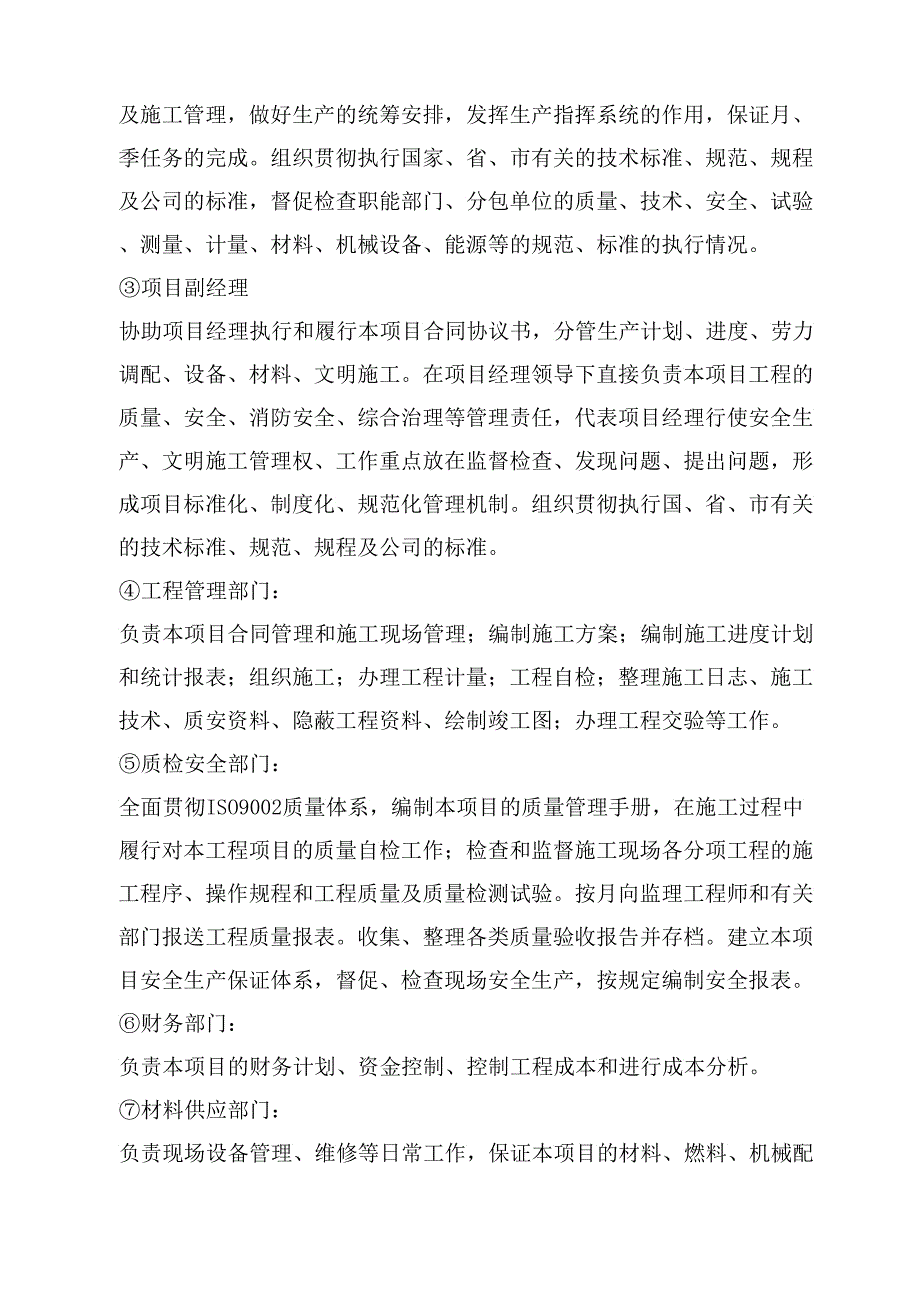 农村环境连片整治示范工程施工组织设计_第4页