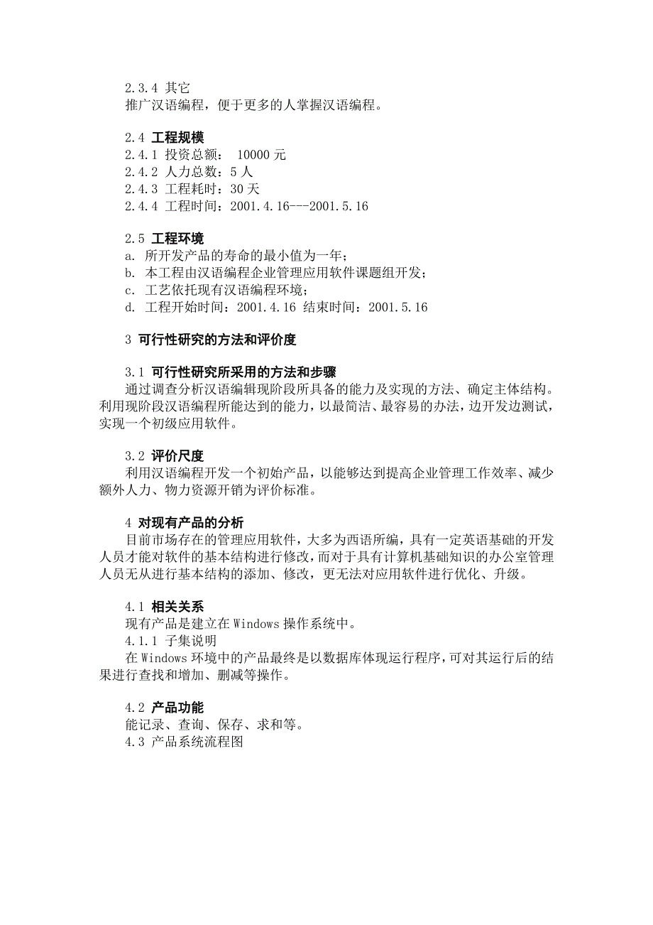 汉语编程企业管理应用软件可行性报告_第3页