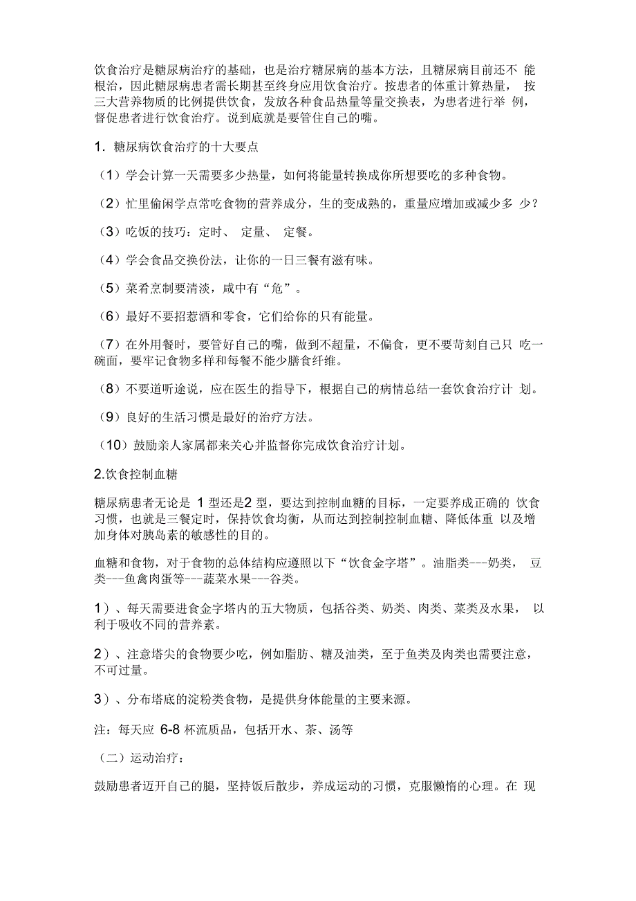 糖尿病病人的护理查房_第2页