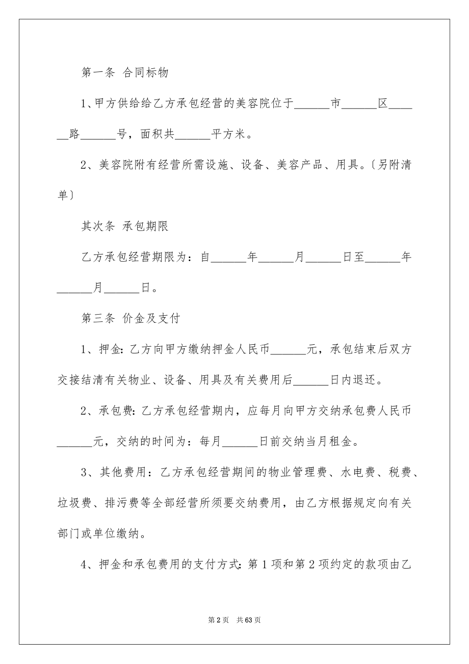 2023承包经营合同185范文.docx_第2页