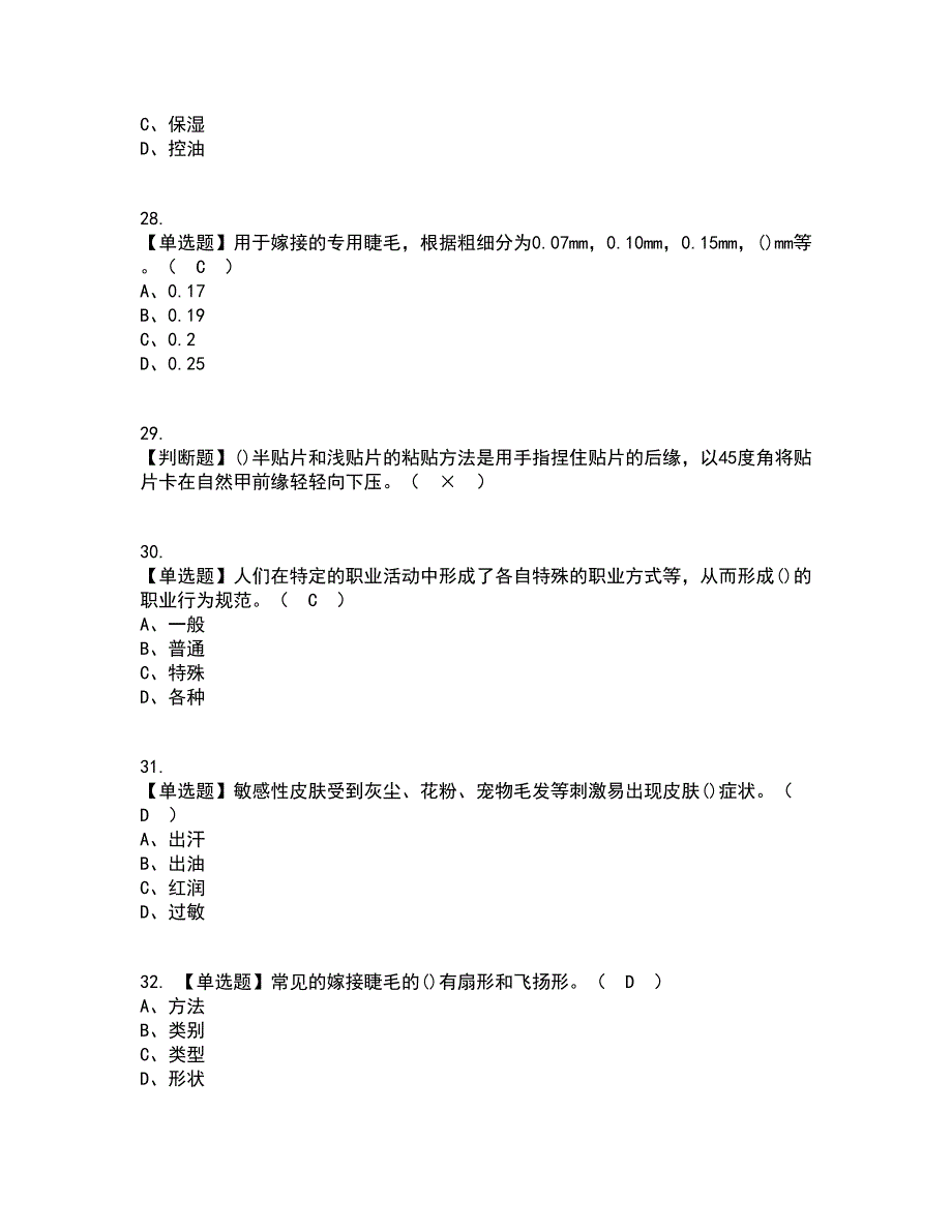 2022年美容师（中级）资格证考试内容及题库模拟卷72【附答案】_第5页