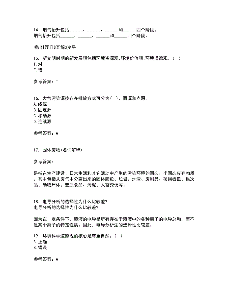 南开大学21秋《环境学基础》在线作业二答案参考100_第4页