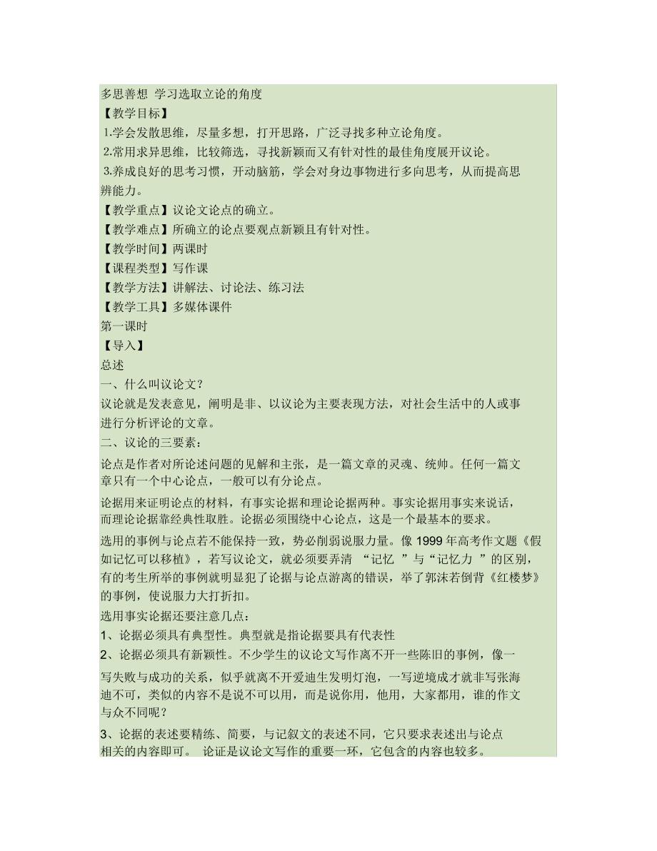 多思善想学习选取立论的角度精_第2页