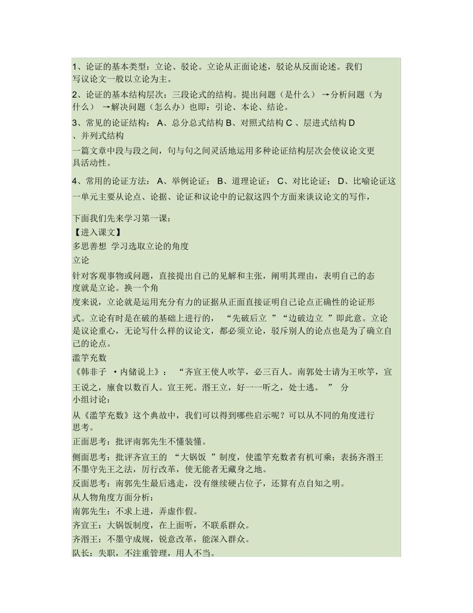 多思善想学习选取立论的角度精_第3页