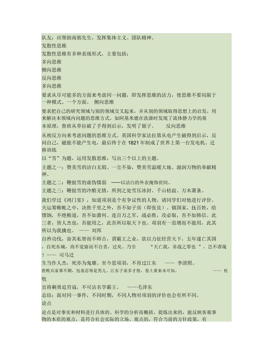 多思善想学习选取立论的角度精_第4页