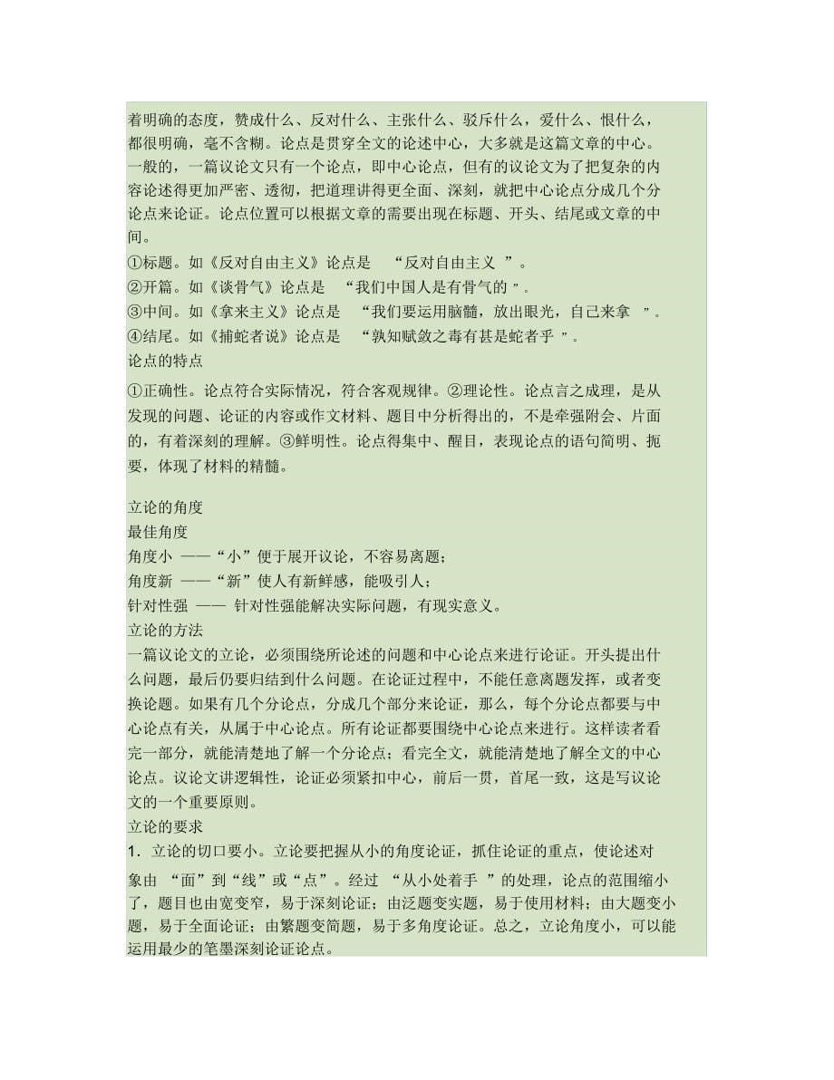 多思善想学习选取立论的角度精_第5页