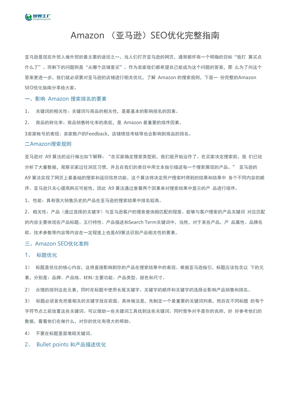 Amazon(亚马逊)SEO优化完整指南_第2页