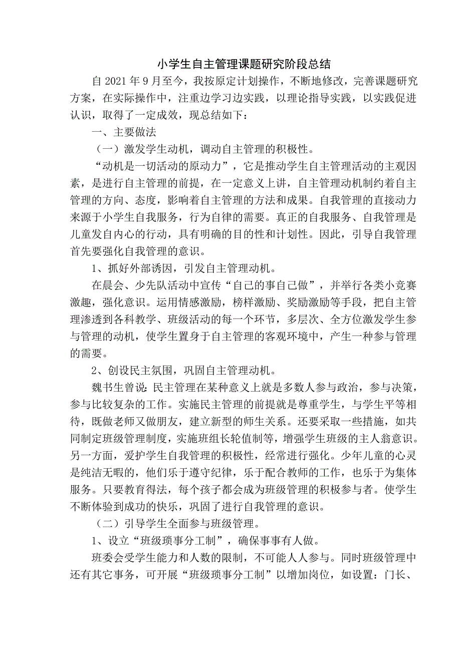 小学生班级管理小组评价表优质资料_第4页