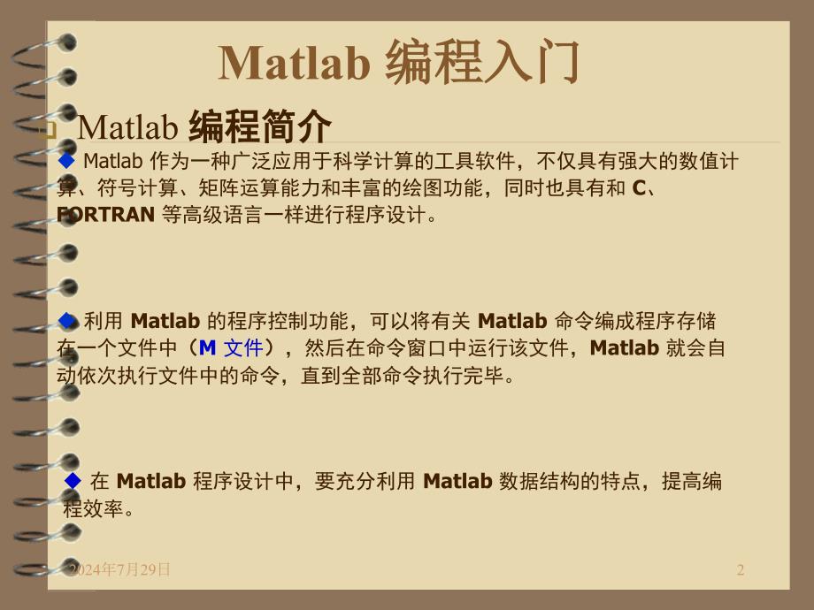 matlab编程初步PPT课件_第2页