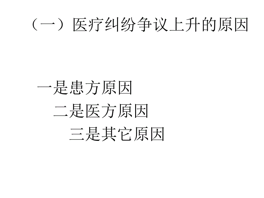 眼科医疗事故案例分析_第3页