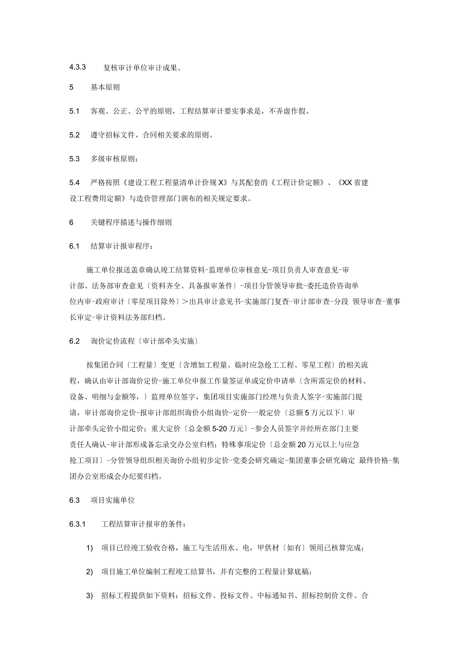 结算审计管理实施细则_第2页