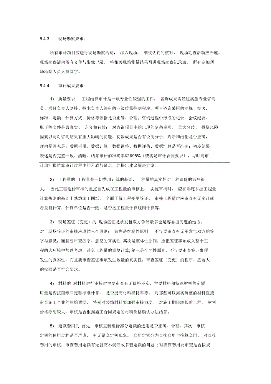 结算审计管理实施细则_第4页