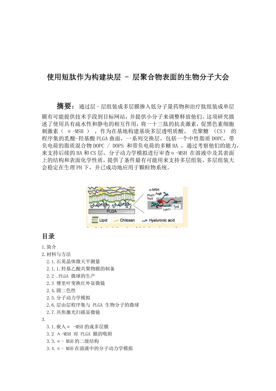 使用短肽作为构建块层121_第2页