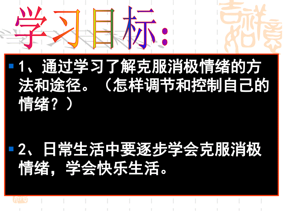 调节和控制好自己的情绪_第2页