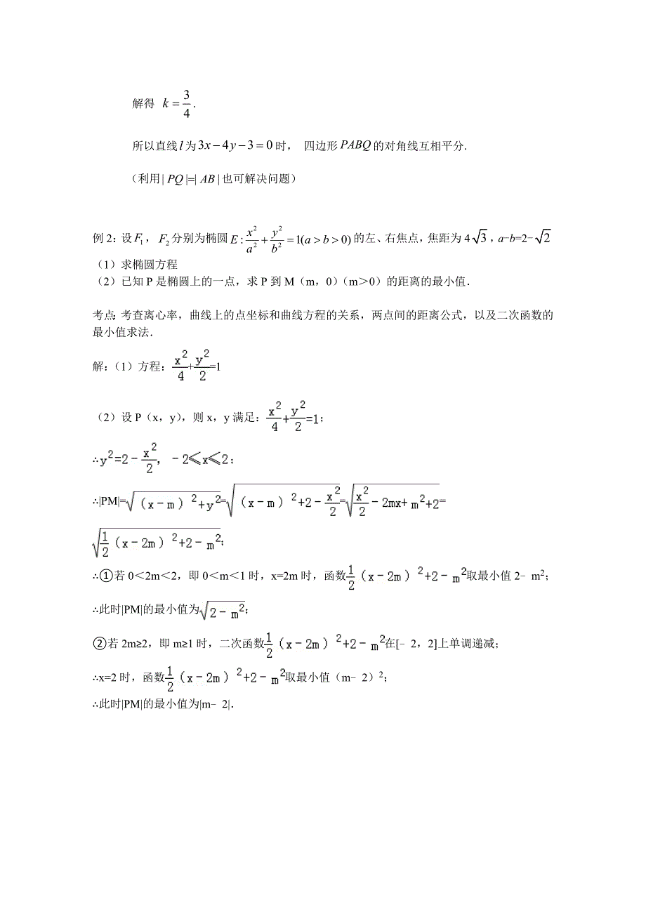 【江苏省】高考数学考前指导原创题交流：解析几何南师二附中含答案_第3页