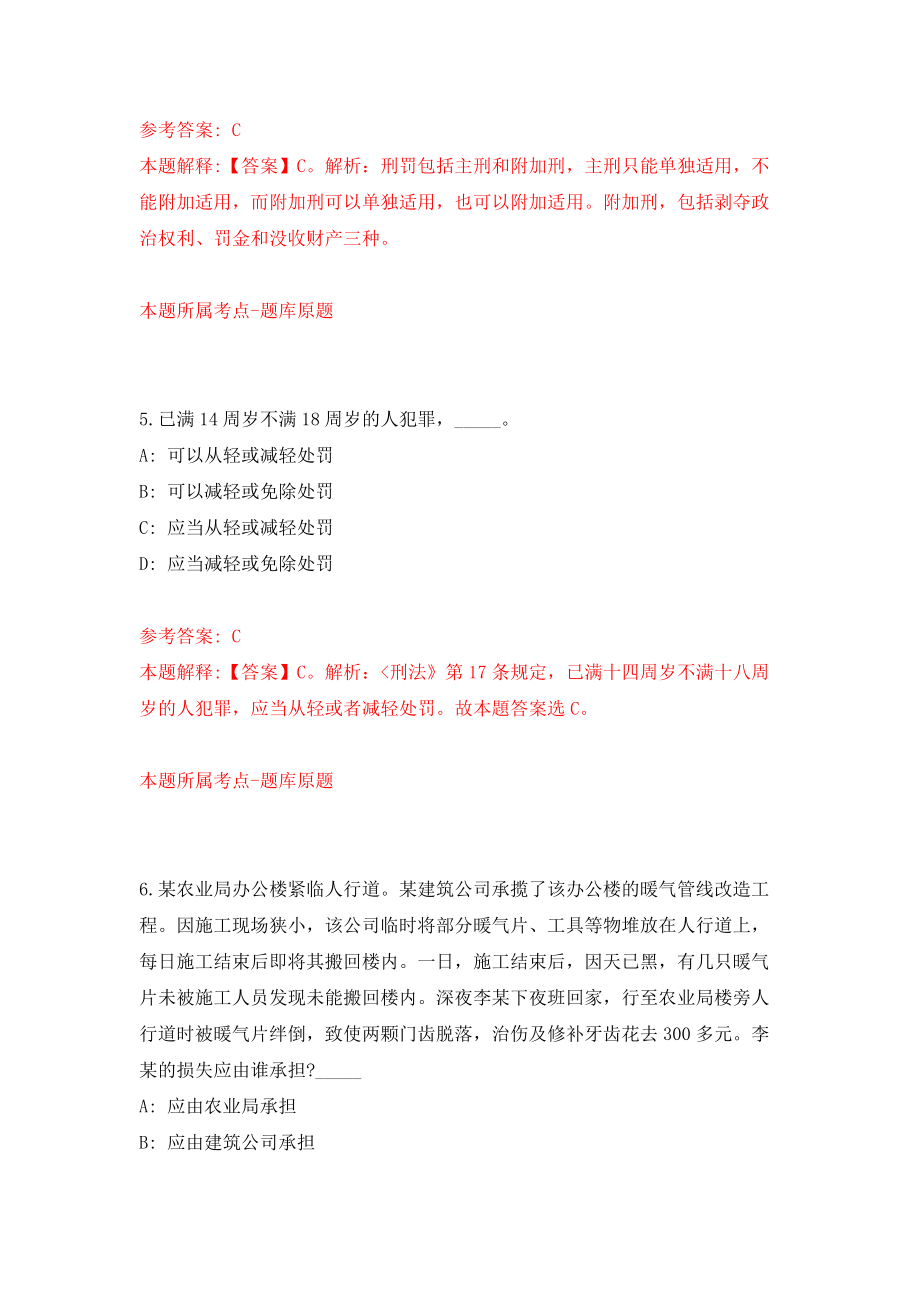 贵阳市劳动保障综合行政执法支队招考5名工作人员押题卷(第5版）_第3页