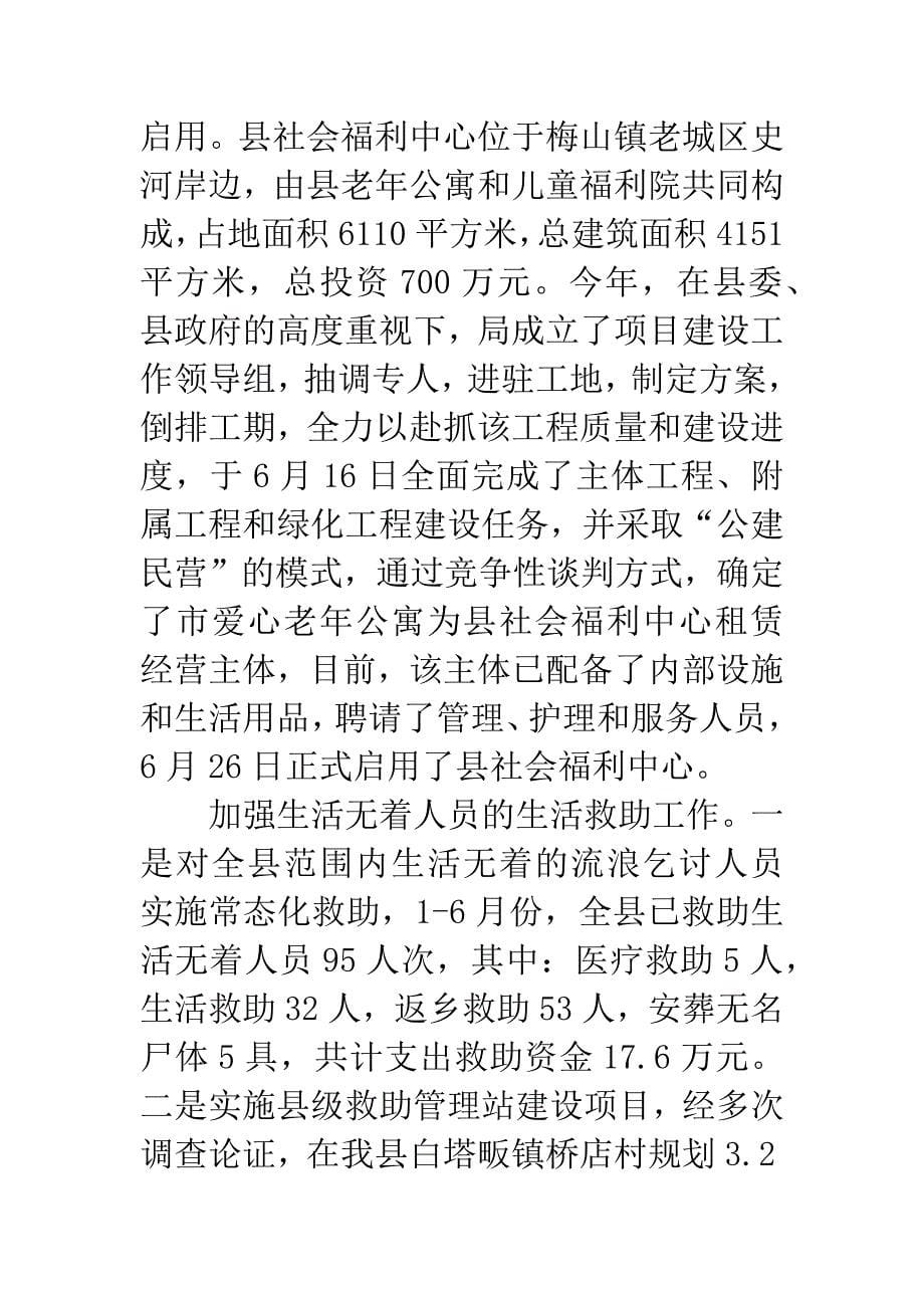 20XX年上半年民政工作总结.docx_第5页