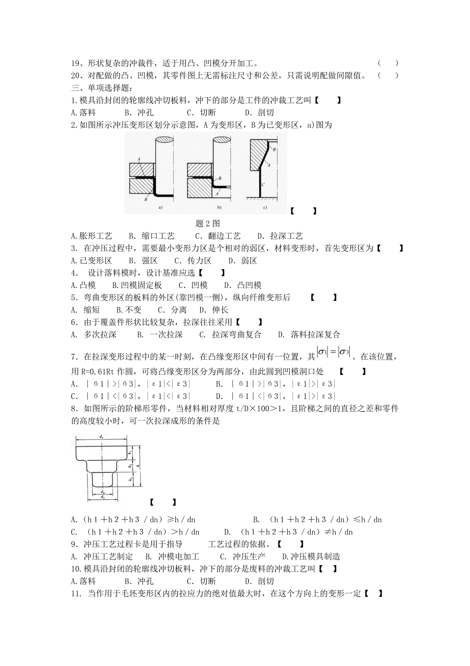 模具设计与制造复习题_第3页