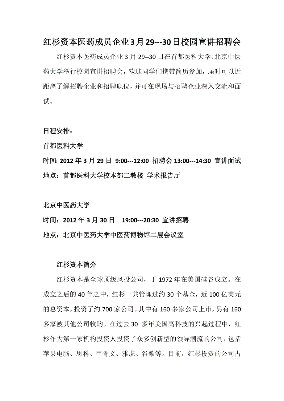 红杉资本旗下医药企业_第1页