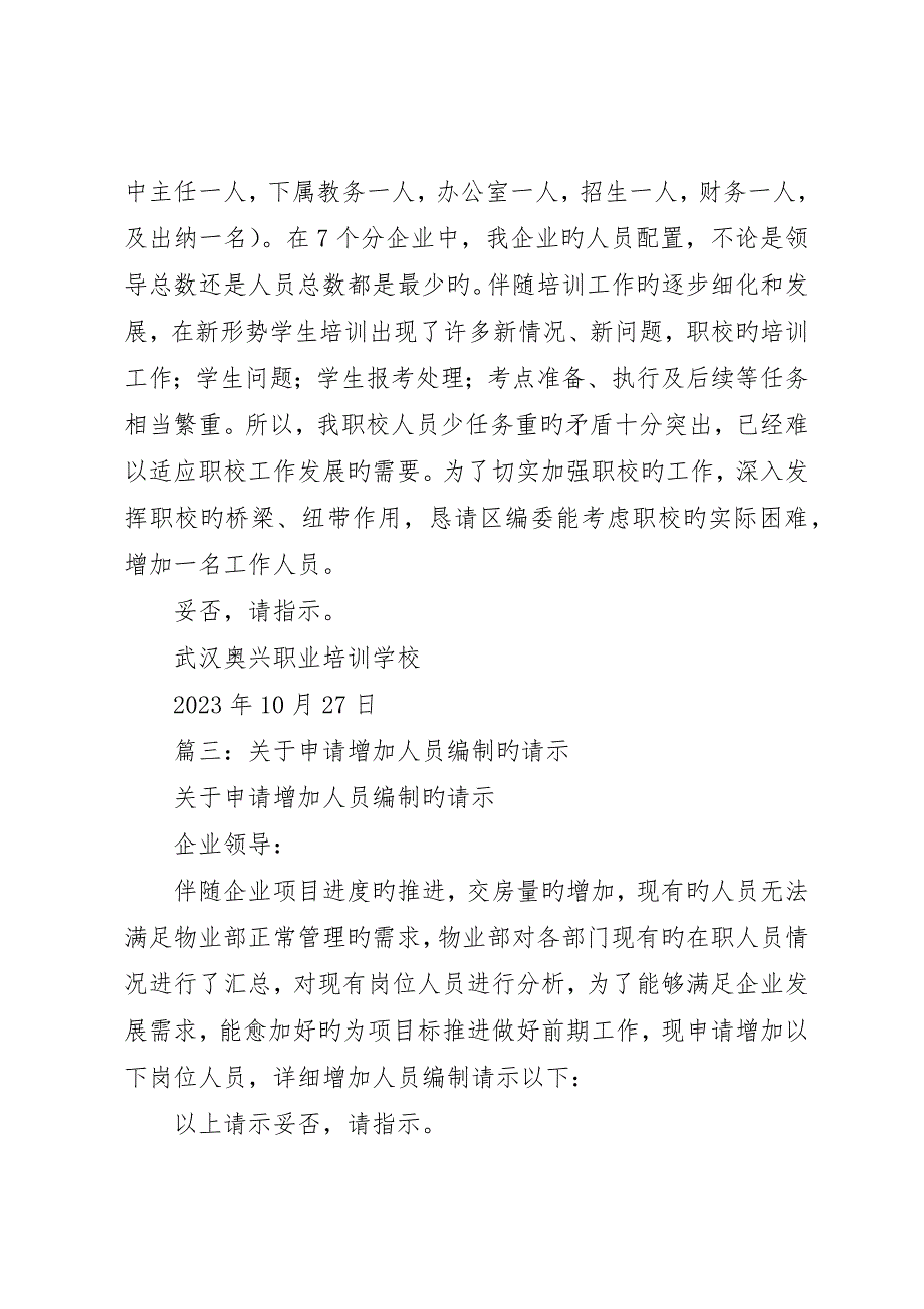 申请增加工作人员的请示_第2页