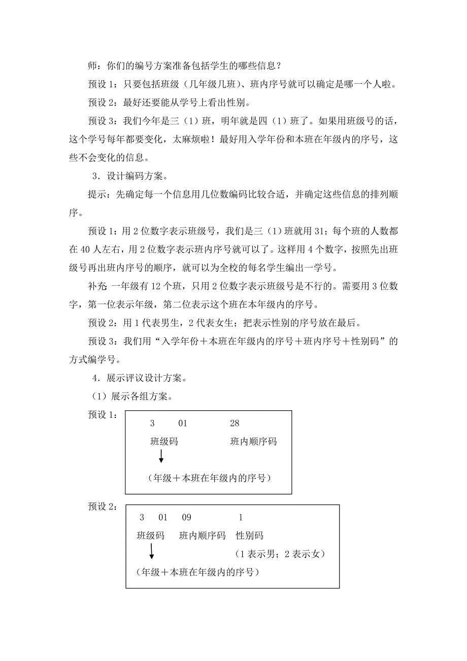 《数字编码》参考教案.doc_第4页