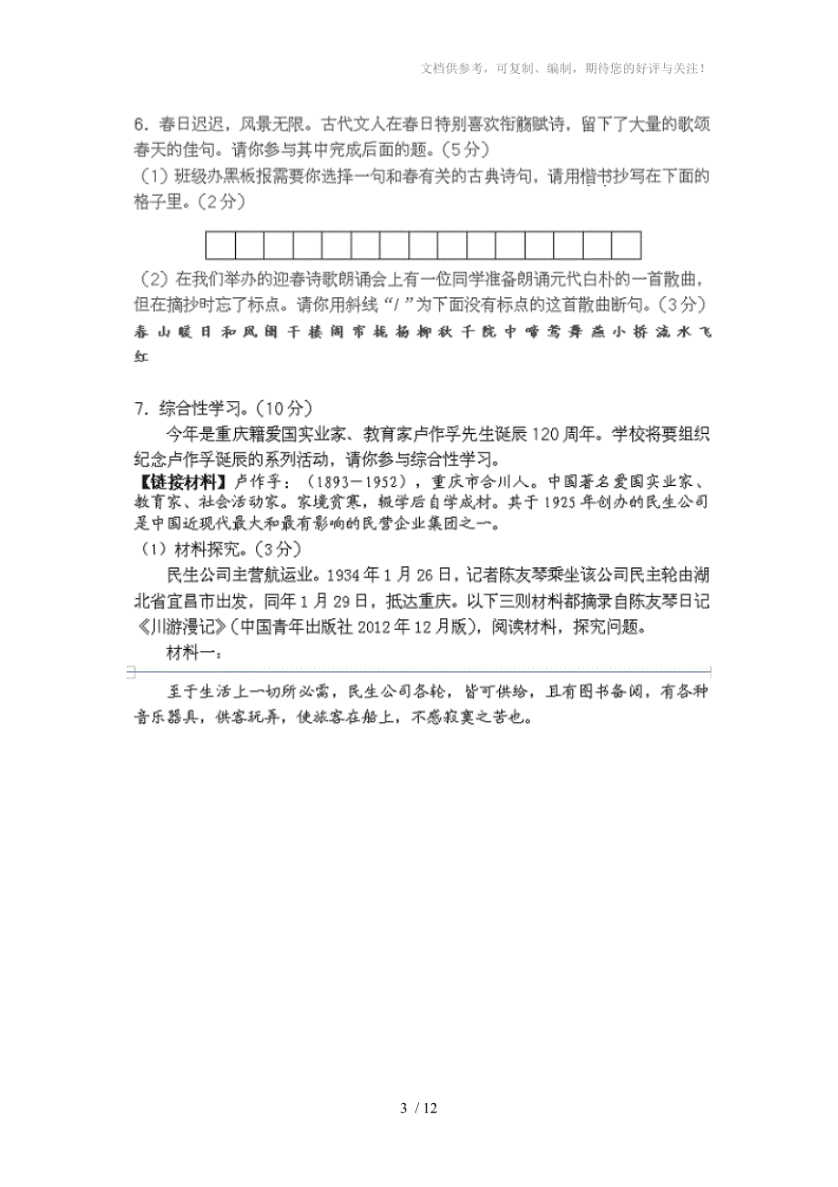 2013重庆一中中考模拟语文试卷及答案_第3页