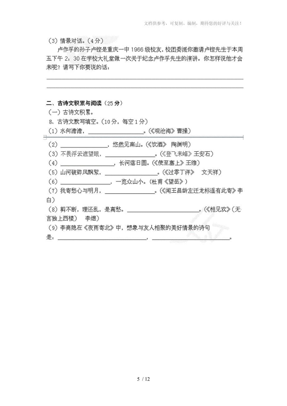2013重庆一中中考模拟语文试卷及答案_第5页