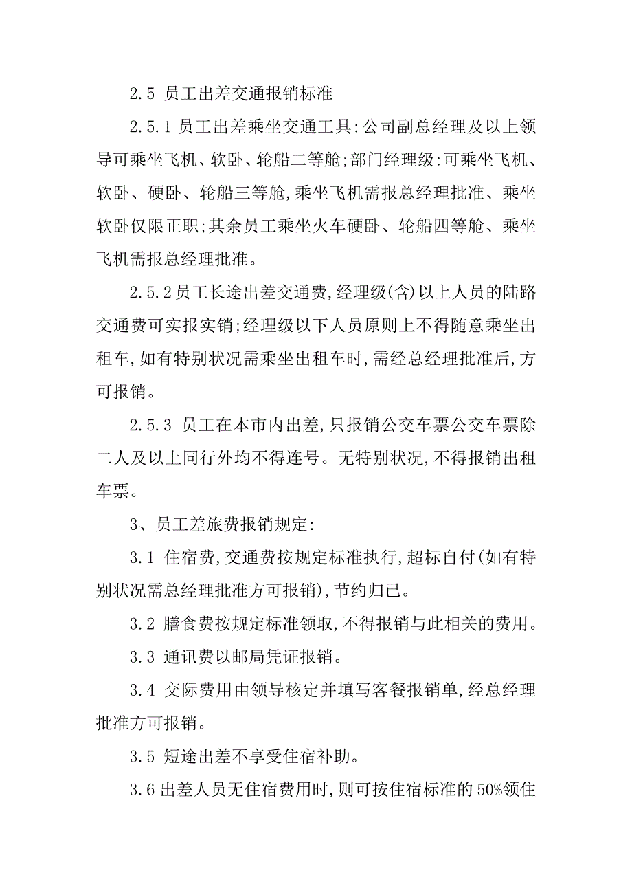 2023年公司财务报销管理制度(2篇)_第3页