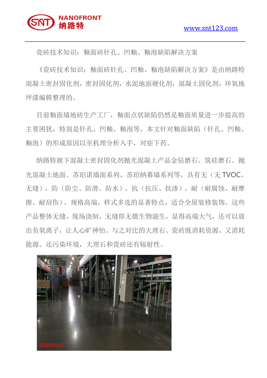 瓷砖技术知识：釉面砖针孔、凹釉、釉泡缺陷解决方案.docx_第1页