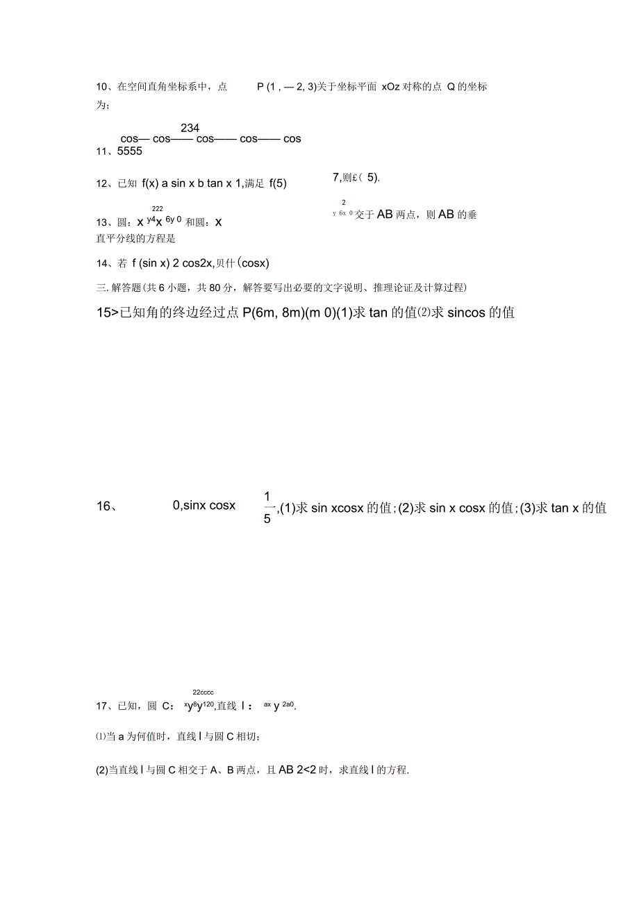 广东省东莞市南开实验学校高一数学下学期期初考试试题_第2页