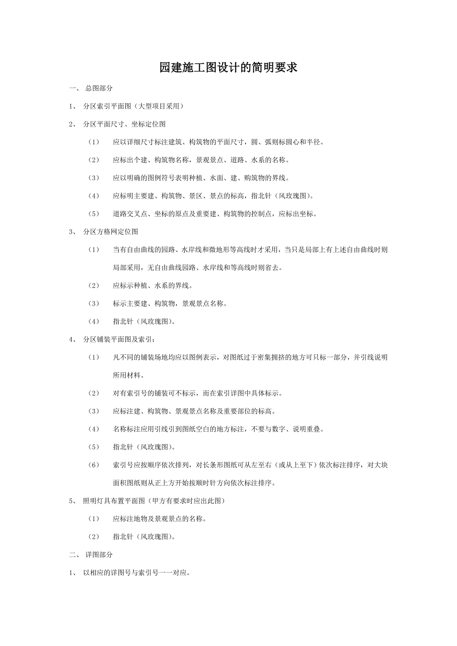 园建施工图设计及简明要求_第1页