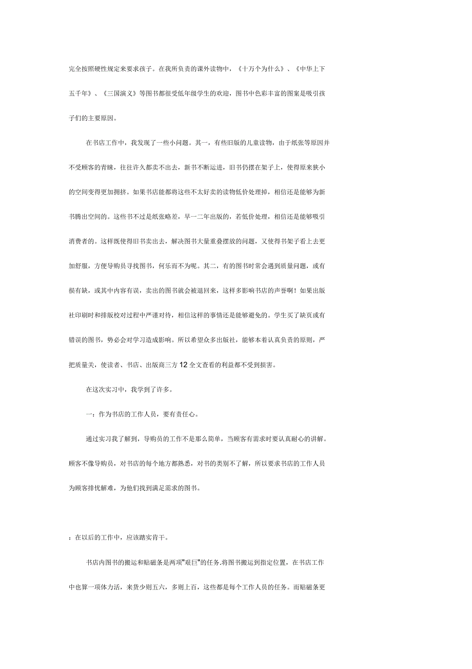 寒假书店导购员社会实践报告_第3页