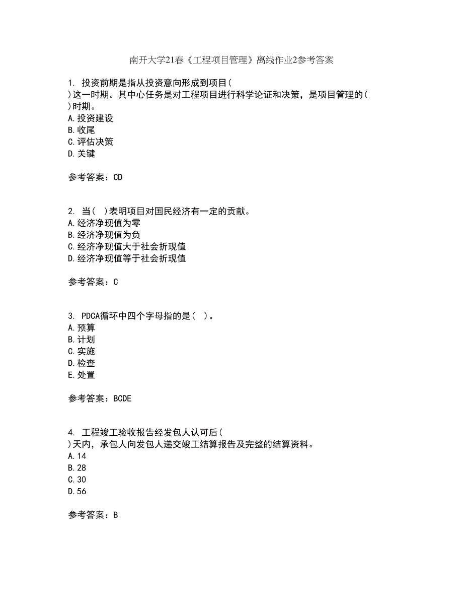 南开大学21春《工程项目管理》离线作业2参考答案16_第1页