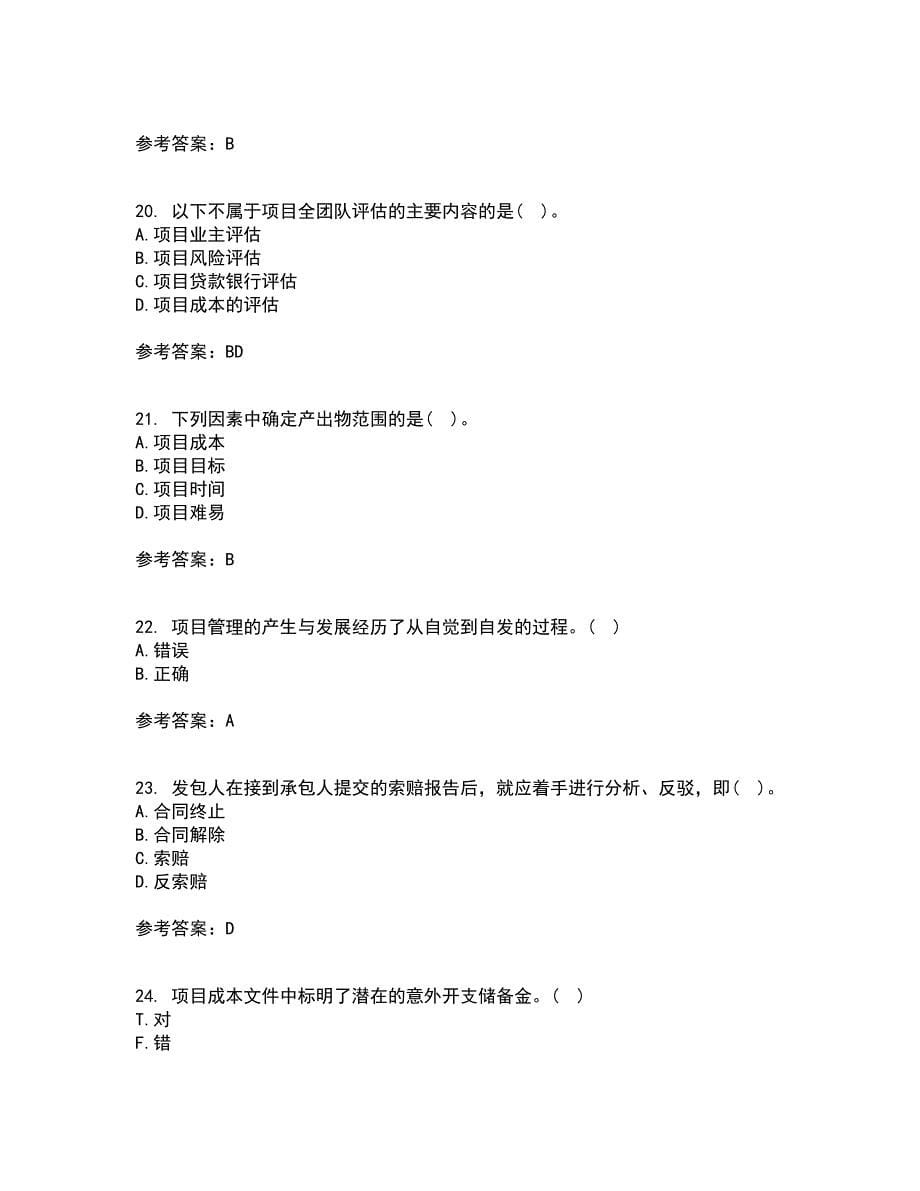 南开大学21春《工程项目管理》离线作业2参考答案16_第5页