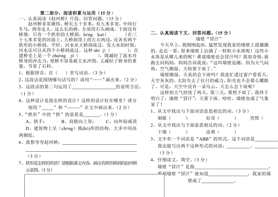 三年级语文上册第五单元试卷（人教版）.doc_第2页