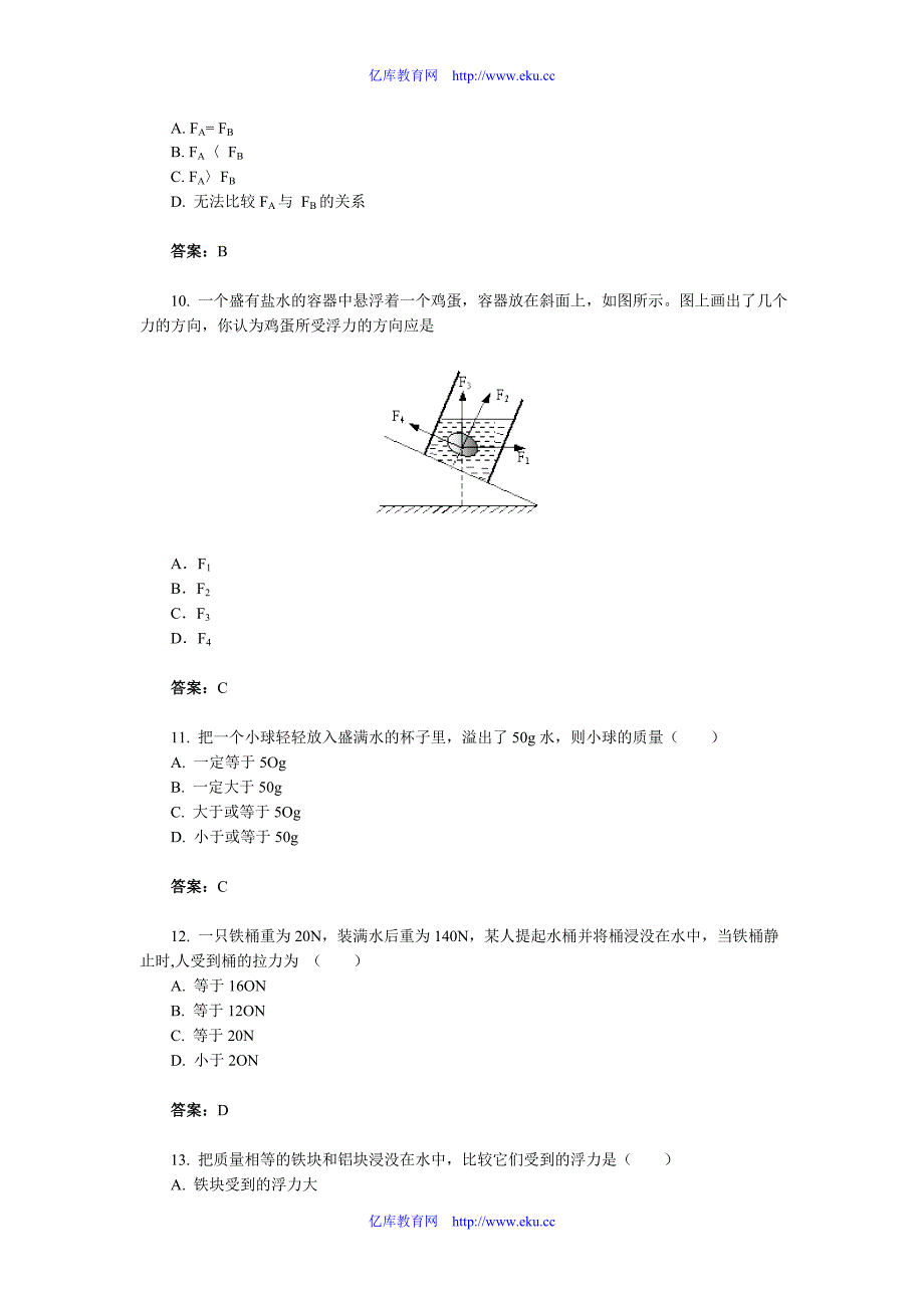 九年级物理浮力、阿基米德原理专题周末练习3.doc_第3页