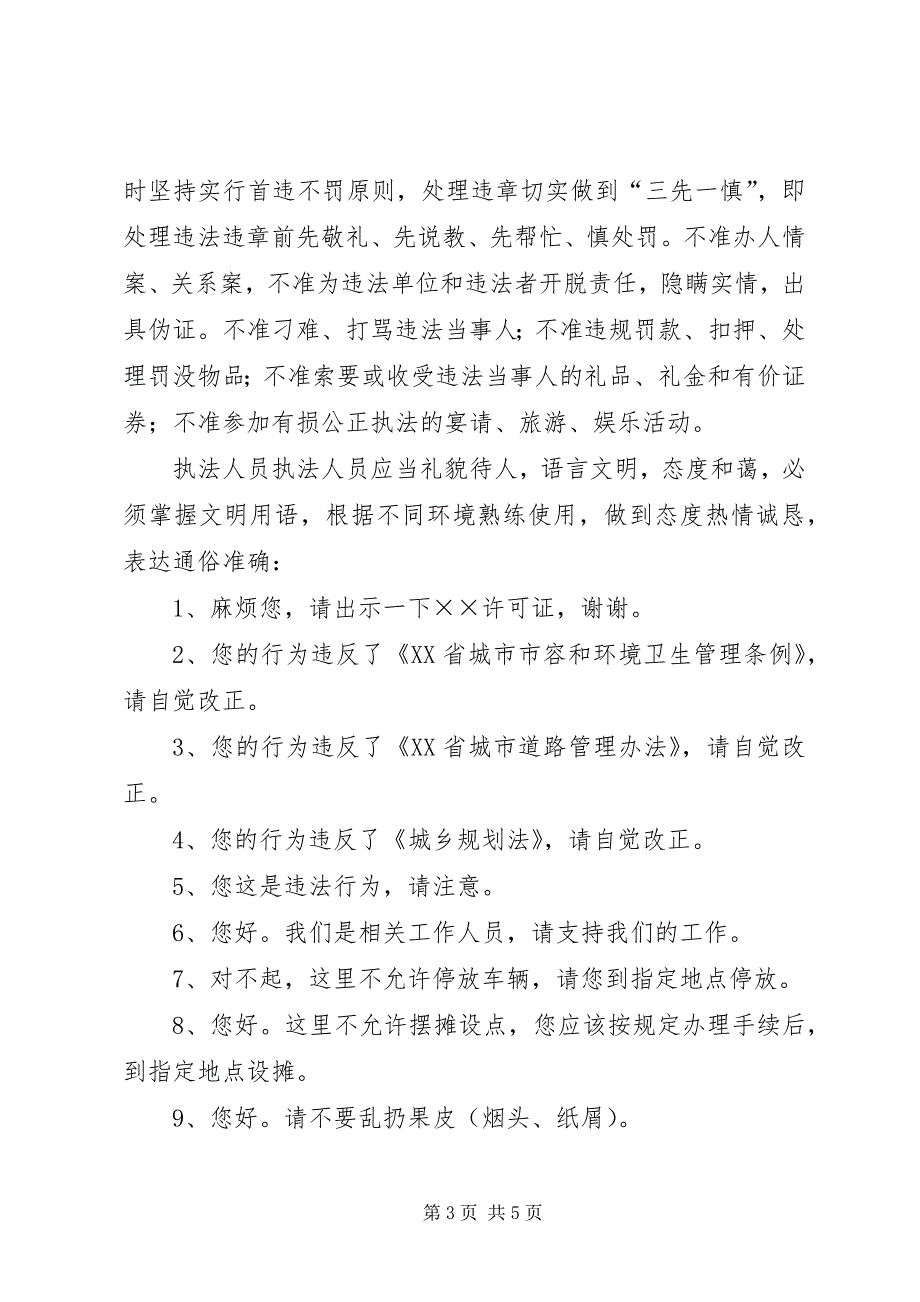 2023年城市管理知识学习资料.docx_第3页