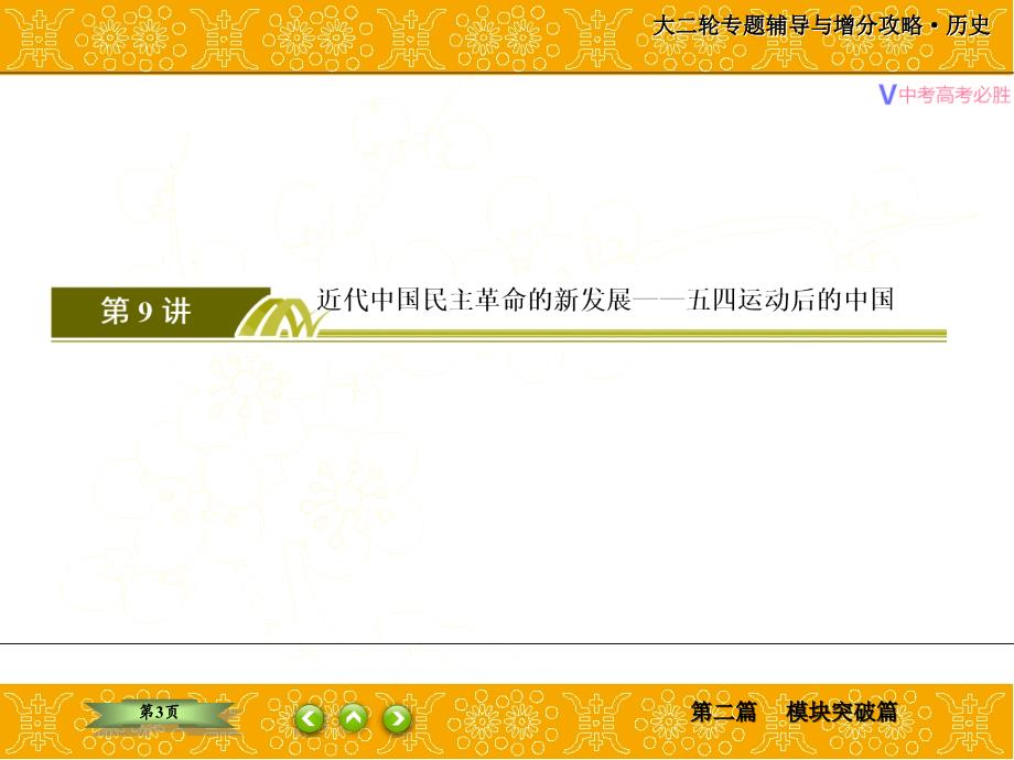 二轮复习--中国近代的政治演变、经济发展、思想理论--(1919---1949)---ppt课件_第3页