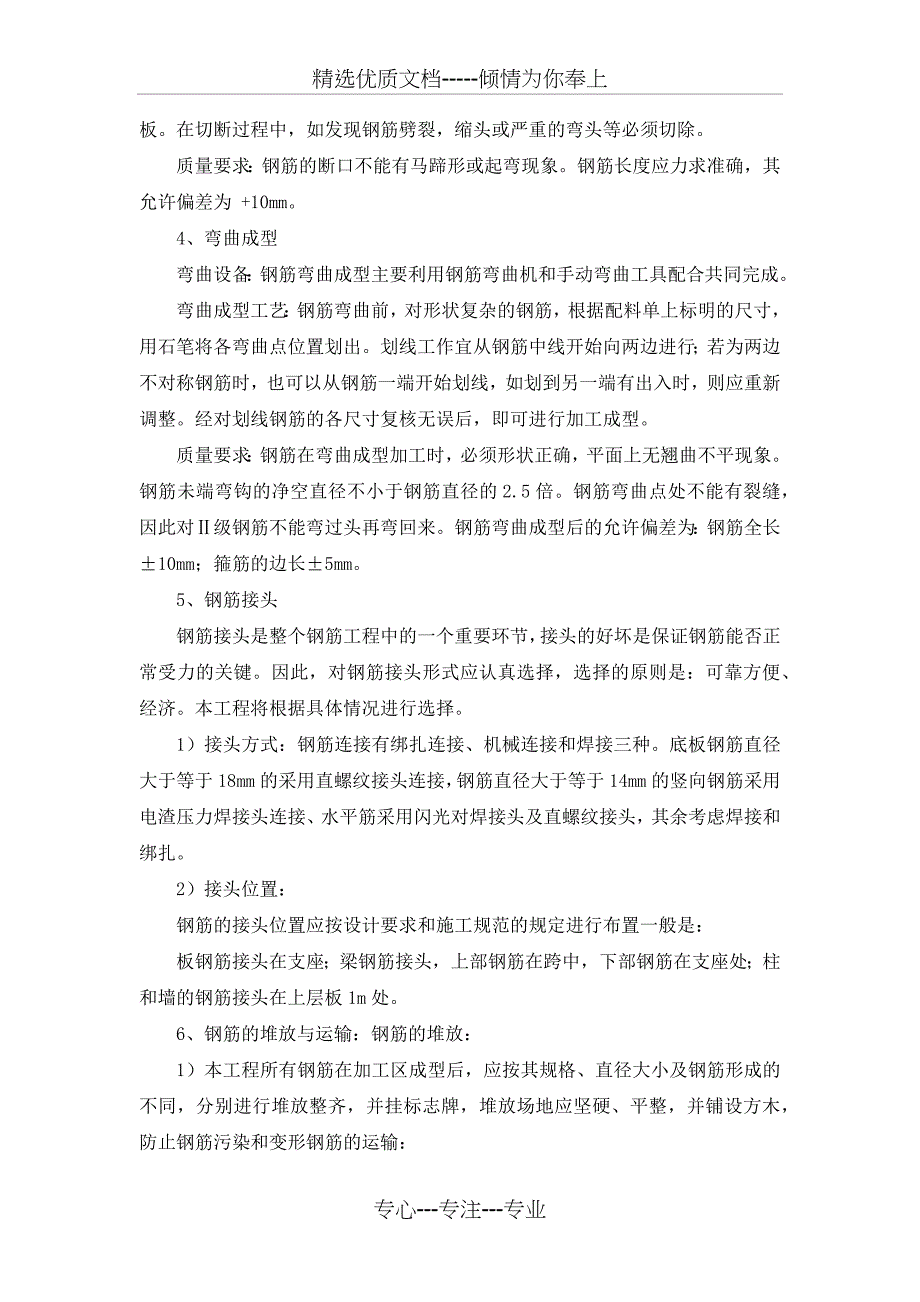 基础质量保证措施_第4页