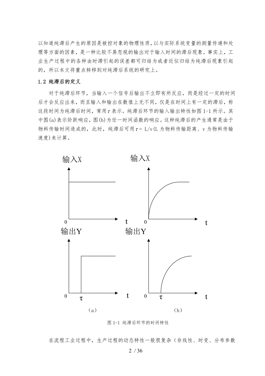 基于Matlab的时滞系统PID参数稳定域研究毕业论文_第3页