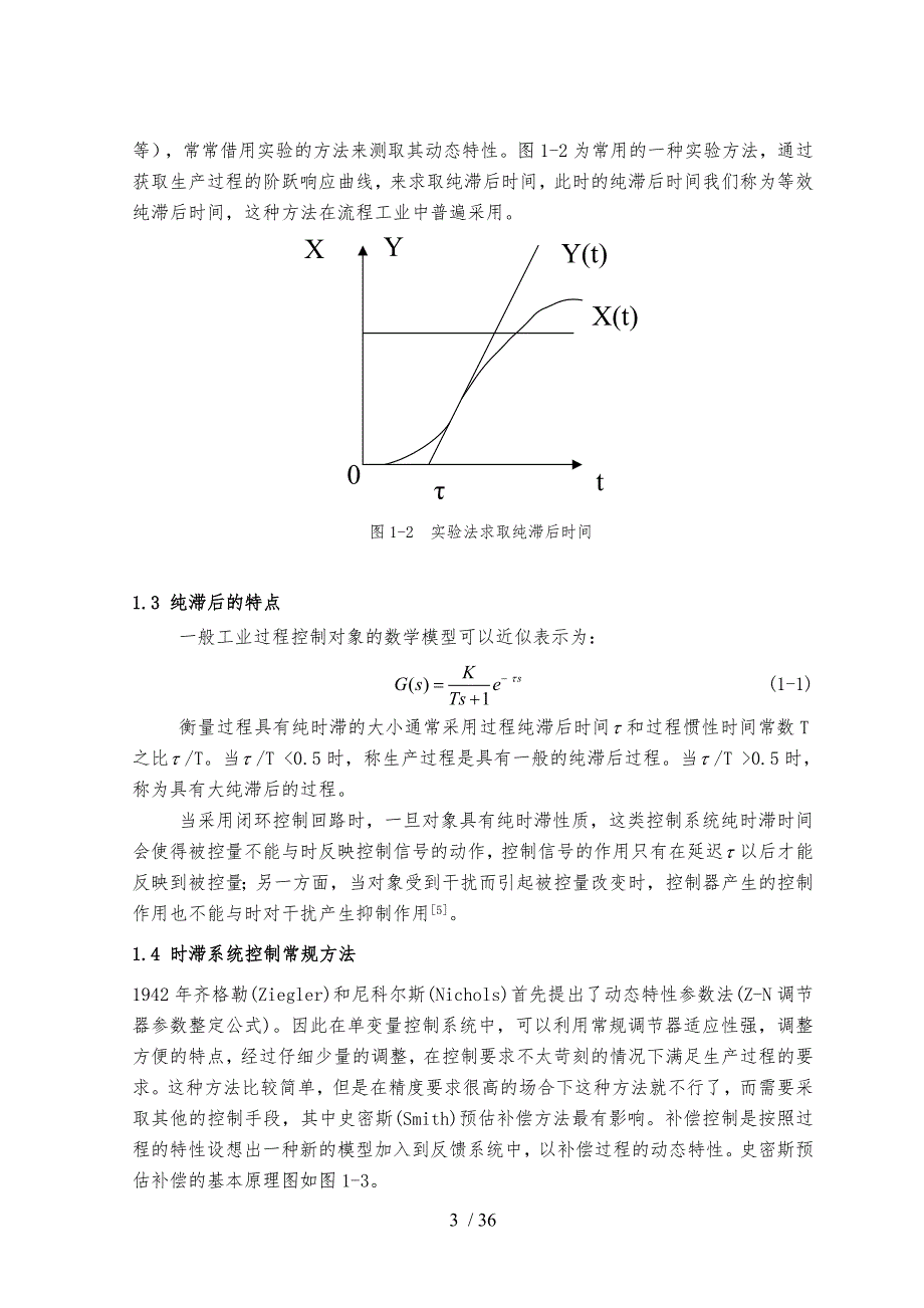 基于Matlab的时滞系统PID参数稳定域研究毕业论文_第4页